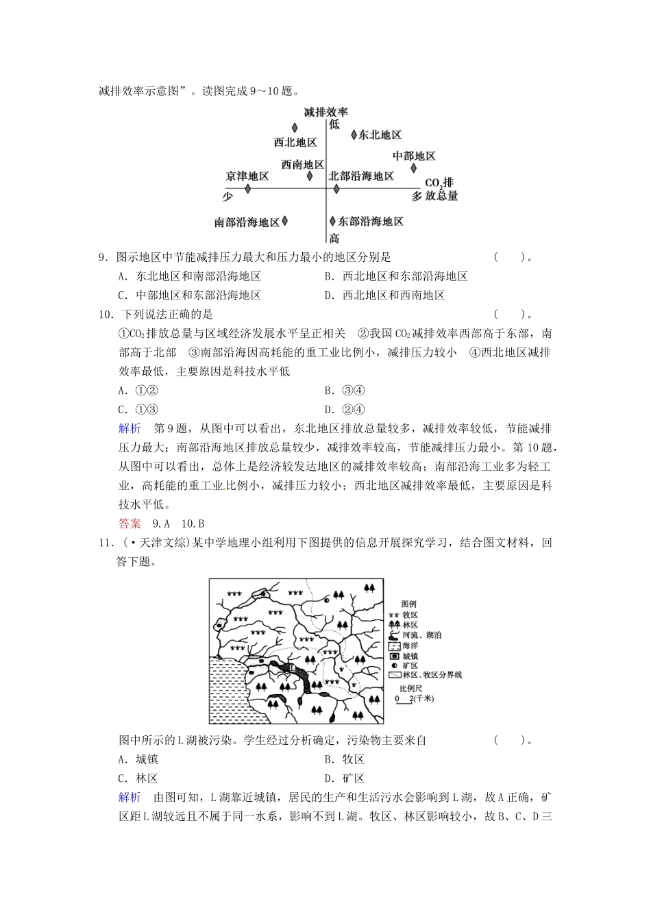 高考地理一轮复习 第8章 第1讲 人类面临的主要环境问题与人地关系思想的 演变限时规范训练 湘教版_第3页