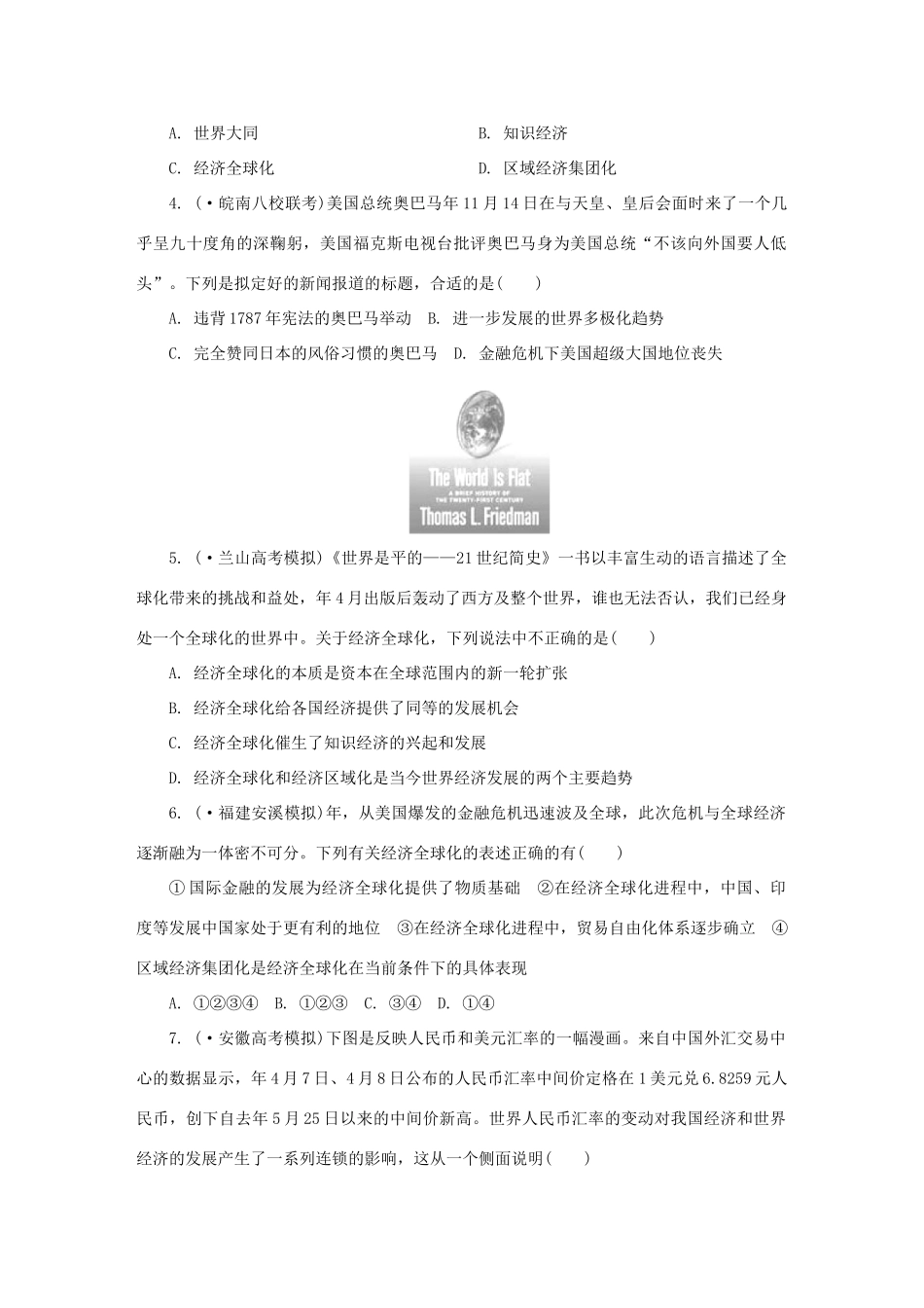 高考历史 精讲巧解分类攻克9_第2页