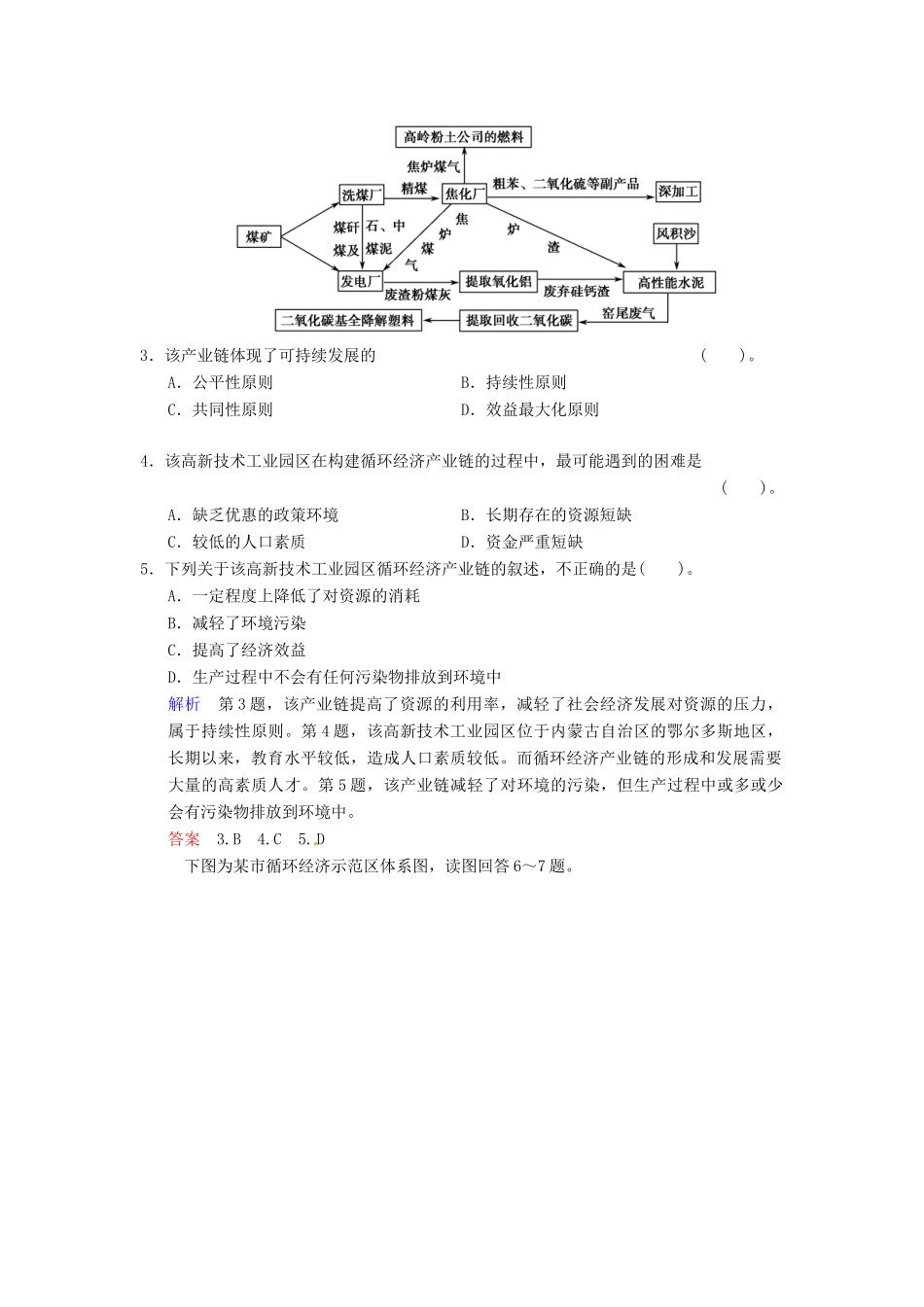 高考地理一轮复习 第8章 第2讲 可持续发展的基本内涵及协调人地关系的主要途径限时规范训练 湘教版_第2页