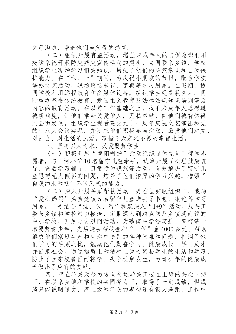 2024年县交通运输局机关委员会工作汇报_第2页