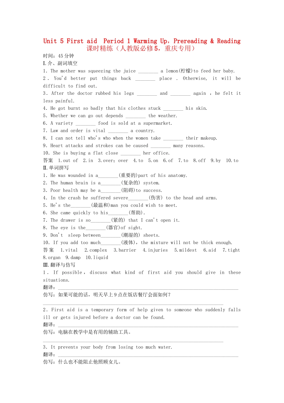 高中英语 Unit 5 Period 1 Warming Up，Pre­reading & Reading课时精练 新人教版必修5_第1页