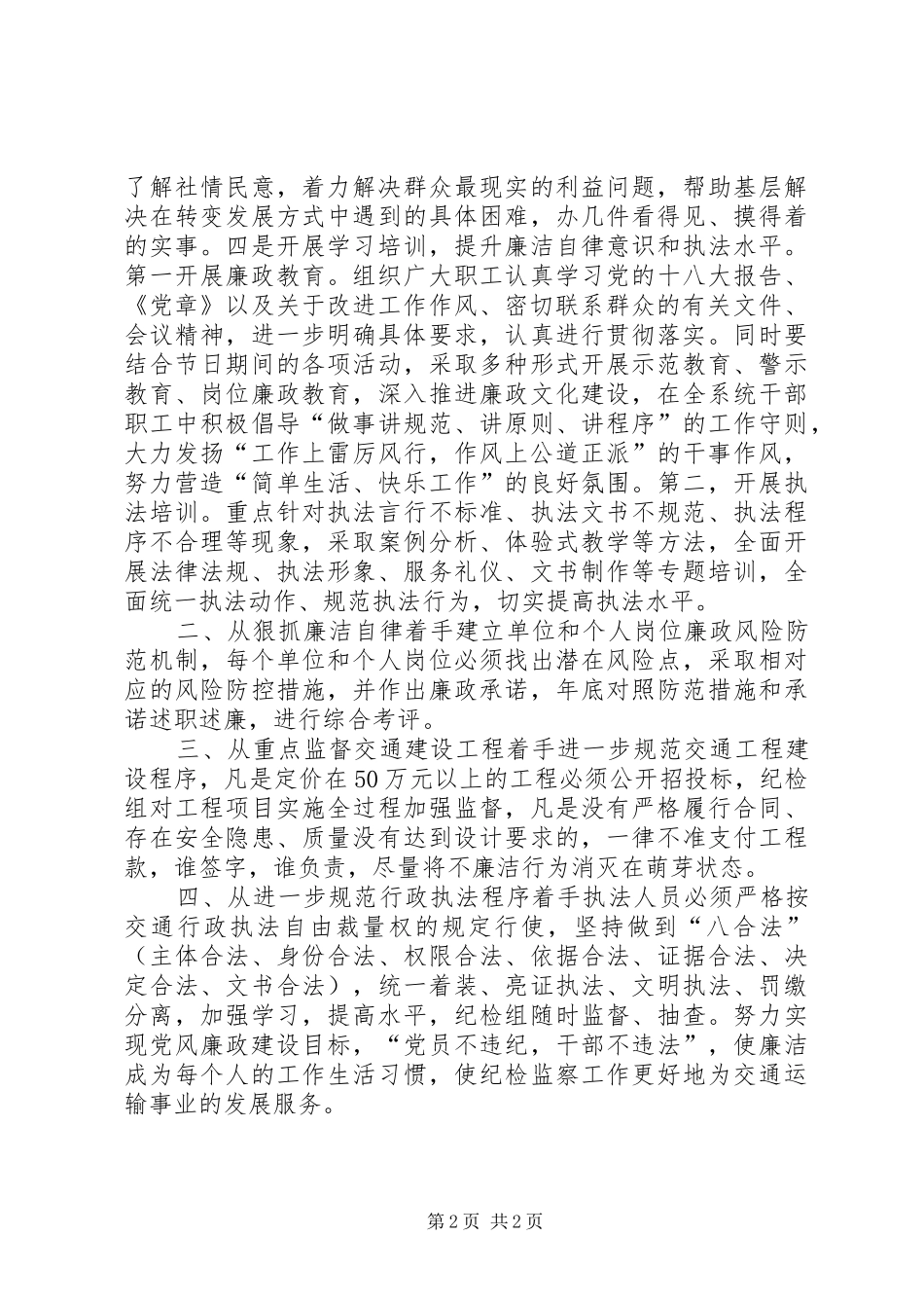 2024年县交通运输局纪检工作计划_第2页