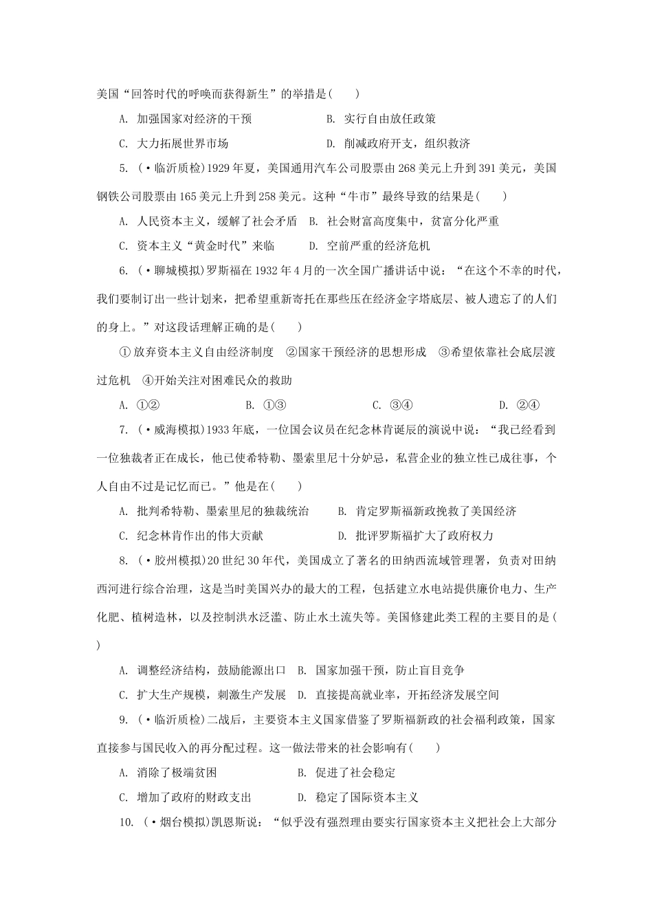 高考历史 精讲巧解分类攻克11_第2页