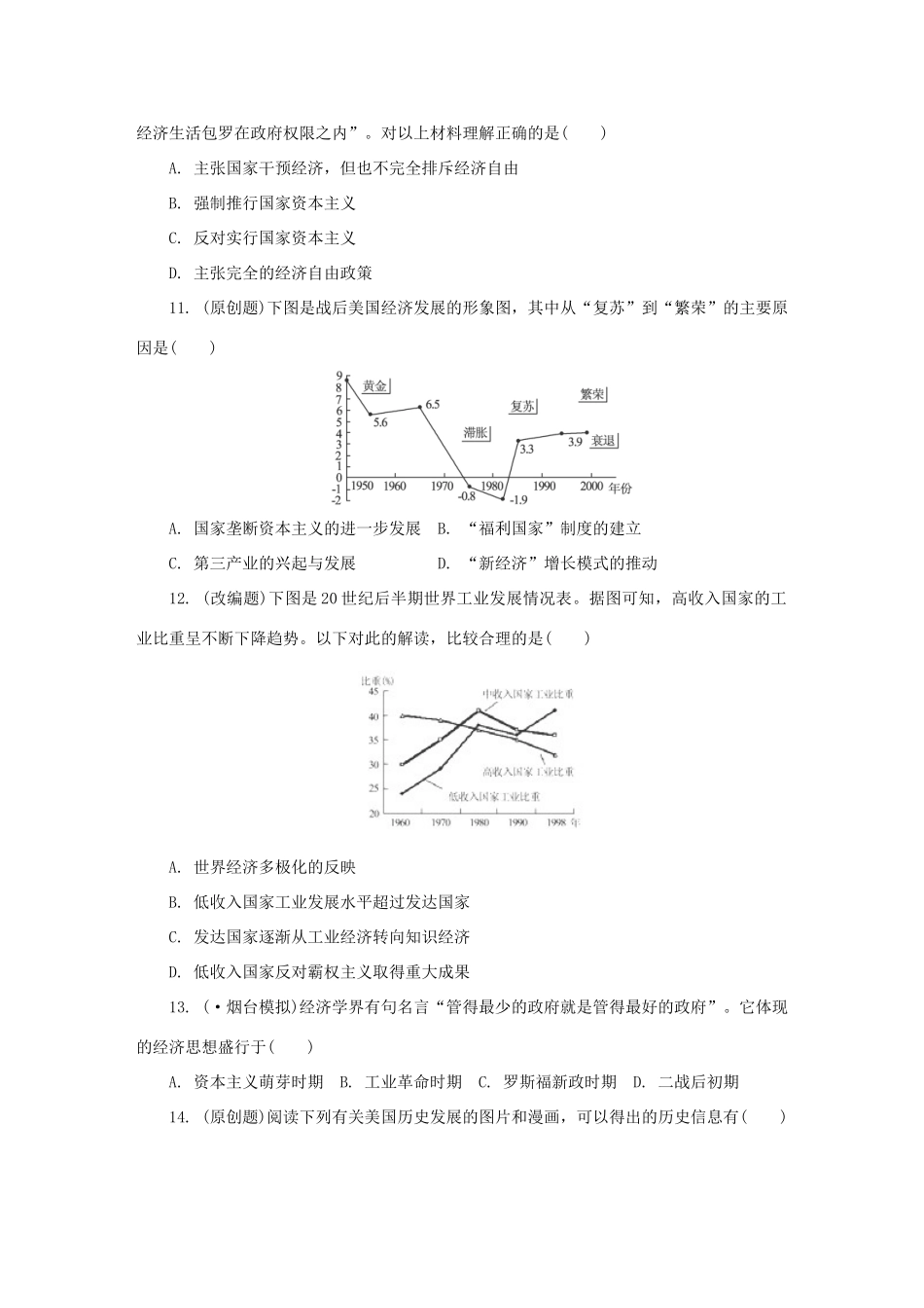 高考历史 精讲巧解分类攻克11_第3页