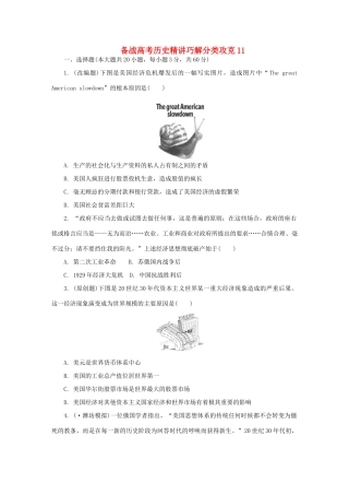 高考历史 精讲巧解分类攻克11