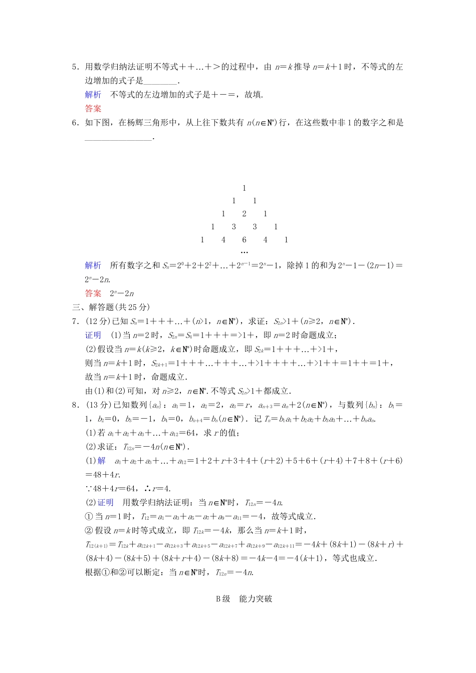 高考数学 第十二篇 第3讲 数学归纳法限时训练 新人教A版_第2页