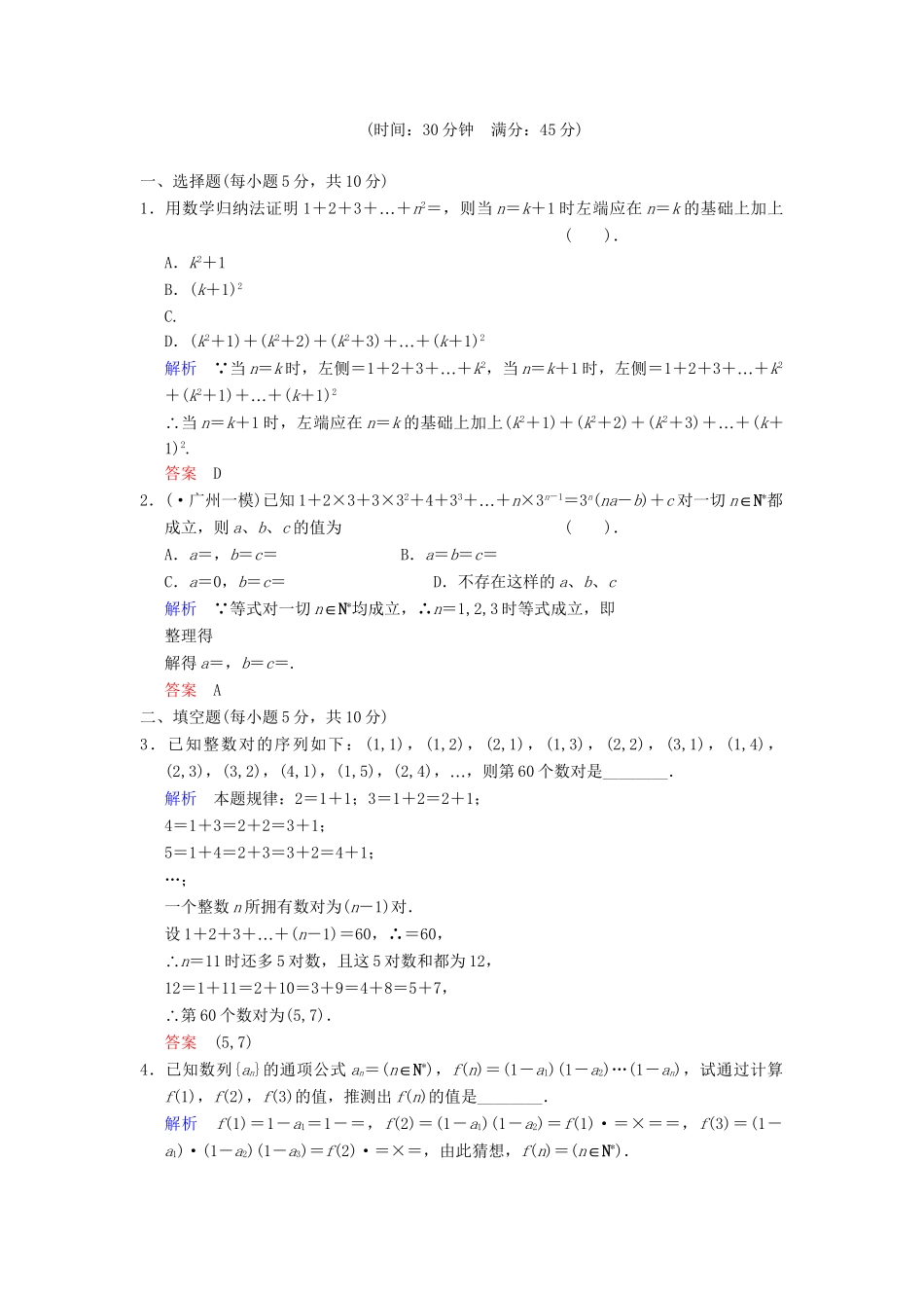 高考数学 第十二篇 第3讲 数学归纳法限时训练 新人教A版_第3页