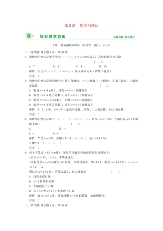 高考数学 第十二篇 第3讲 数学归纳法限时训练 新人教A版