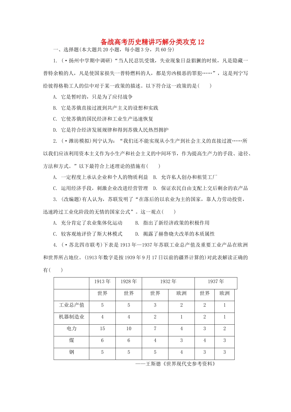 高考历史 精讲巧解分类攻克12_第1页