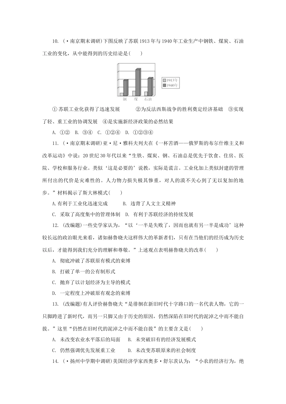 高考历史 精讲巧解分类攻克12_第3页