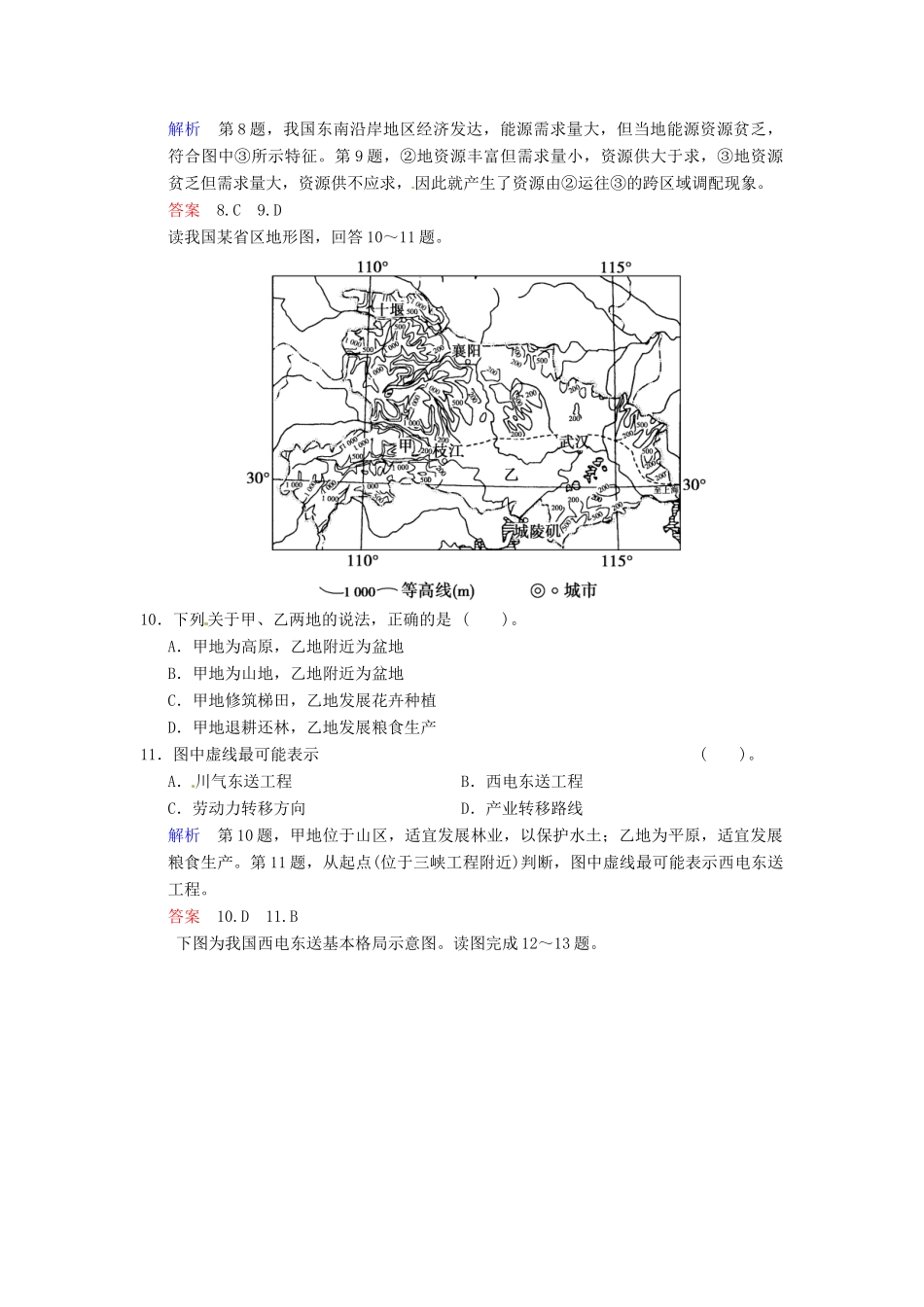 高考地理一轮复习 第9章 第2讲 区域发展差异和区域经济联系限时规范训练 湘教版_第3页