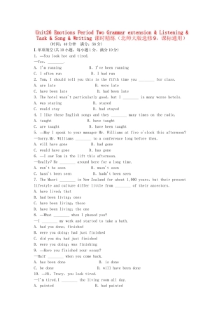 高中英语 Unit26 Emotions Period Two Grammar extension Listening Task Song Writing课时精练 北师大版选修9