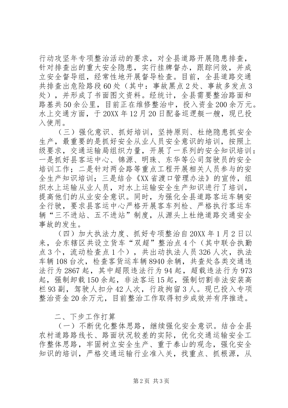 2024年县交通运输局交通安全生产工作汇报材料_第2页