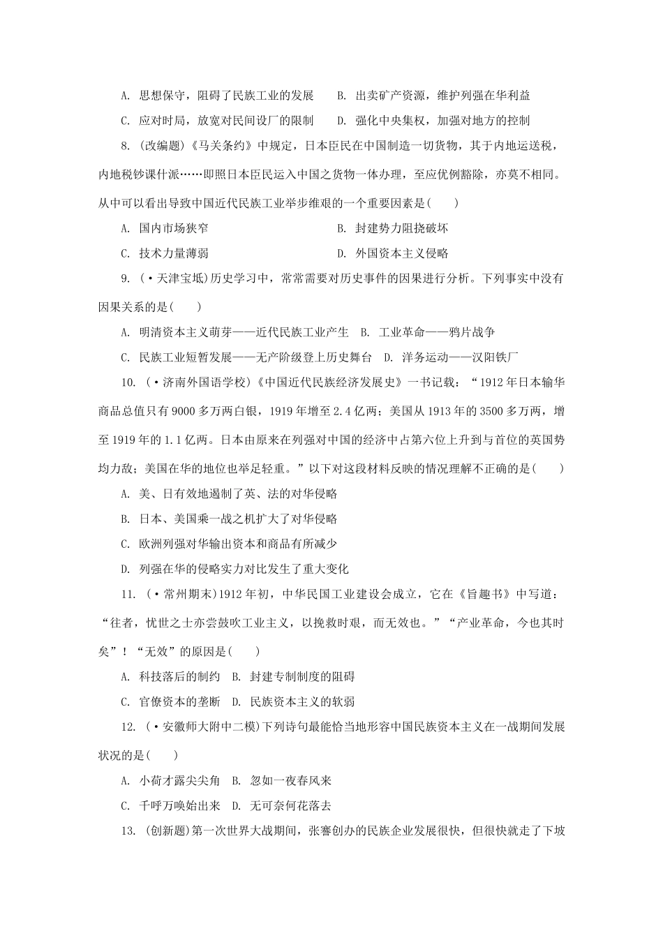 高考历史 精讲巧解分类攻克13_第2页