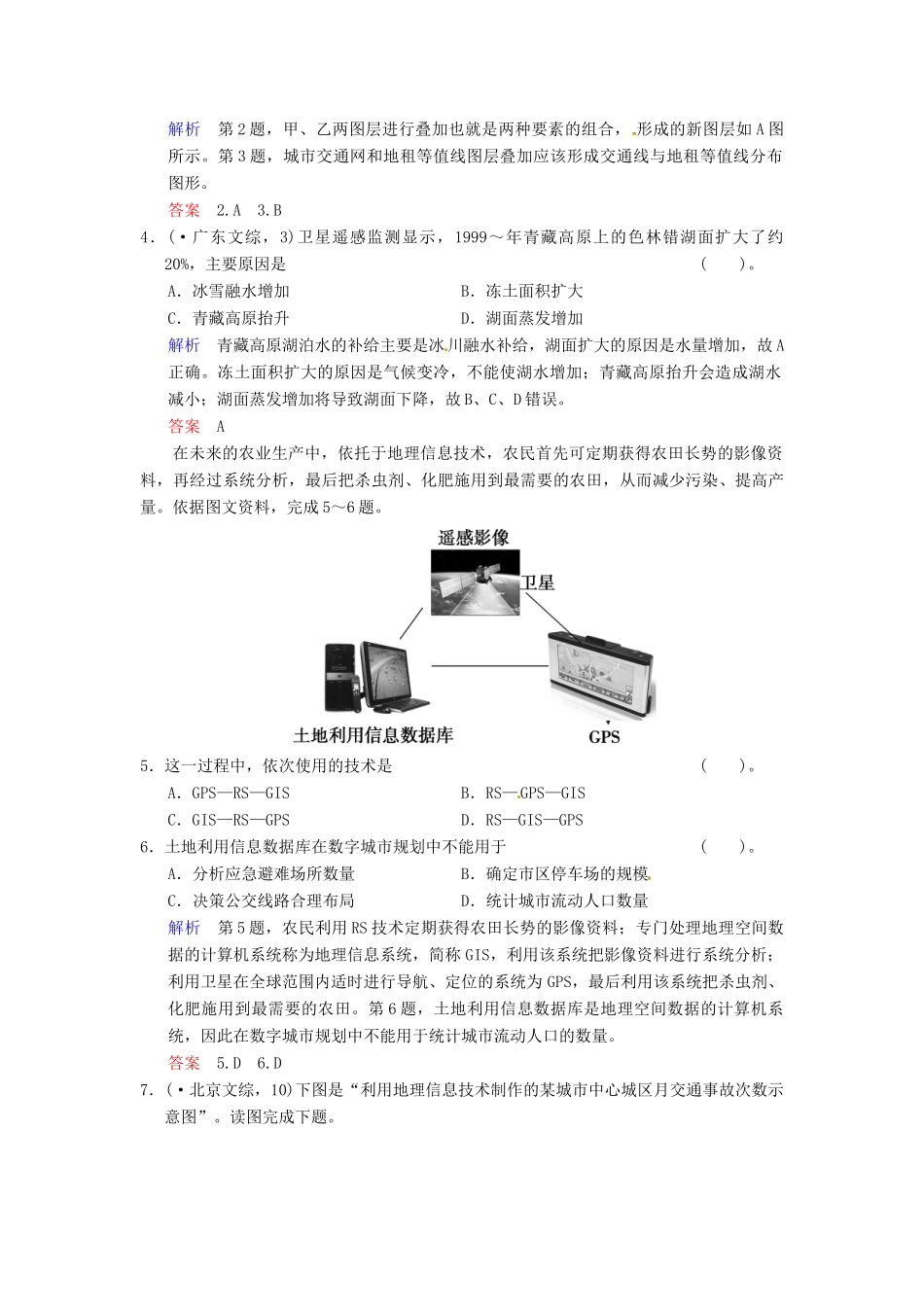 高考地理一轮复习 第9章 第3讲 地理信息技术应用限时规范训练 湘教版_第2页