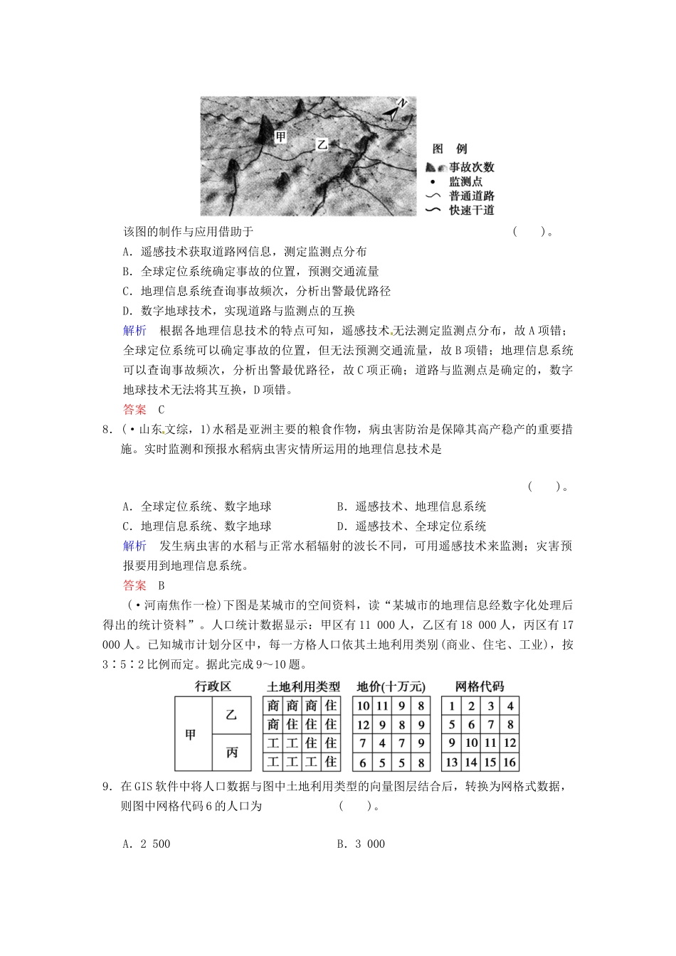 高考地理一轮复习 第9章 第3讲 地理信息技术应用限时规范训练 湘教版_第3页
