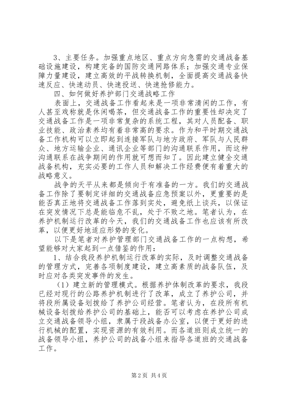 2024年县交通运输局交通战备工作汇报_第2页
