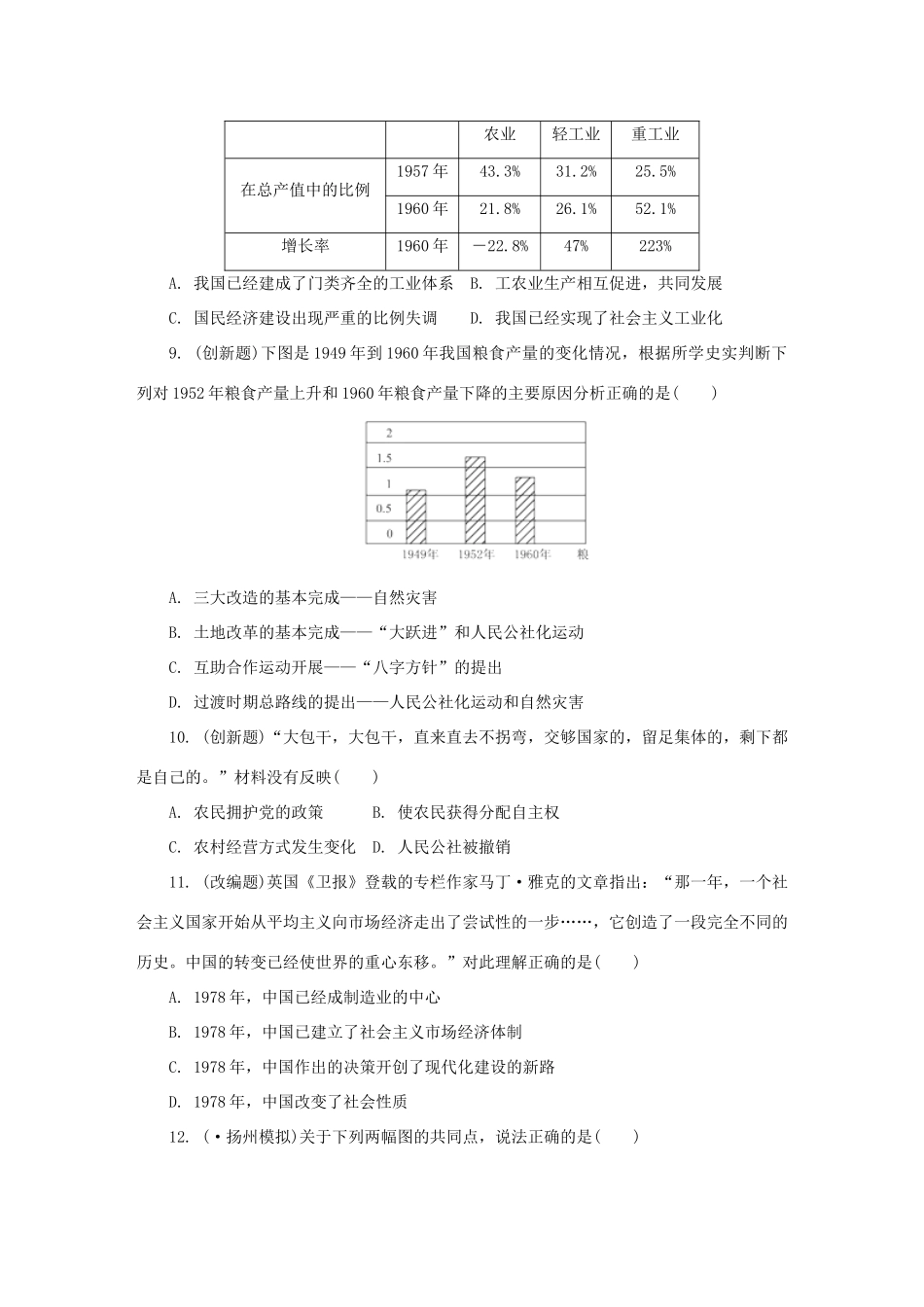 高考历史 精讲巧解分类攻克14_第3页