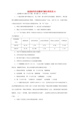 高考历史 精讲巧解分类攻克14