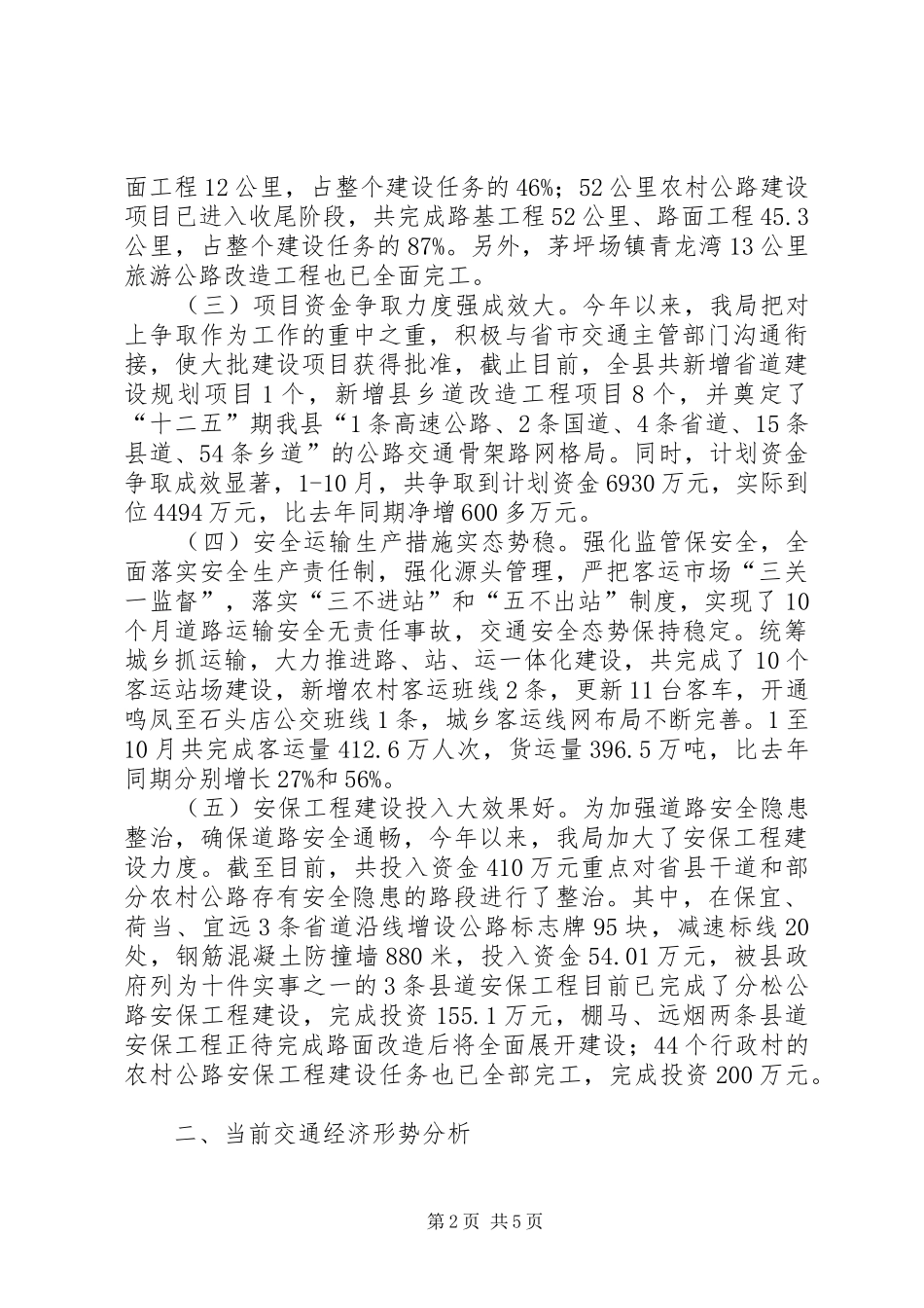 2024年县交通运输局经济形势分析汇报材料_第2页