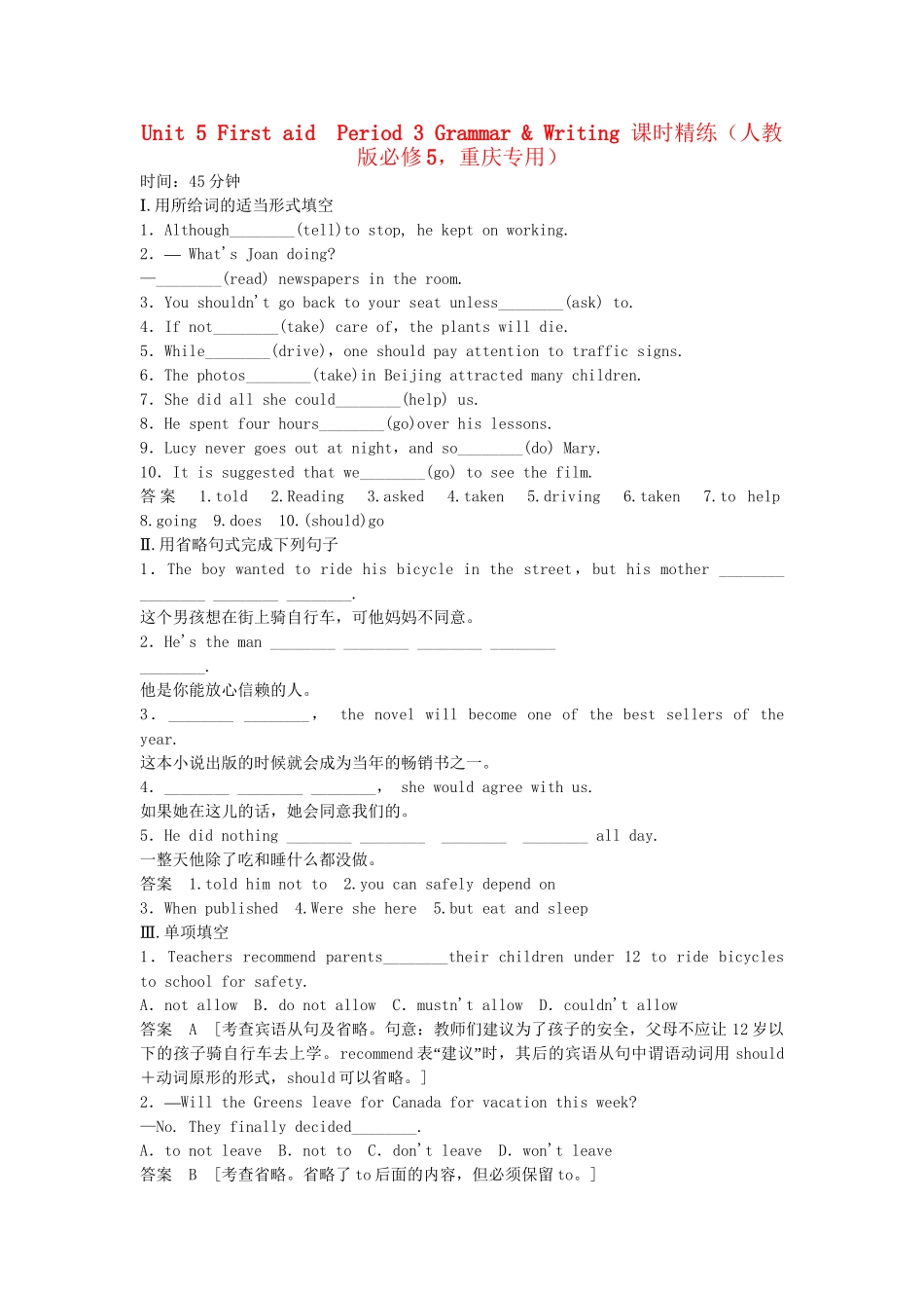 高中英语 Unit 5 Period 3 Grammar & Writing课时精练 新人教版必修5_第1页