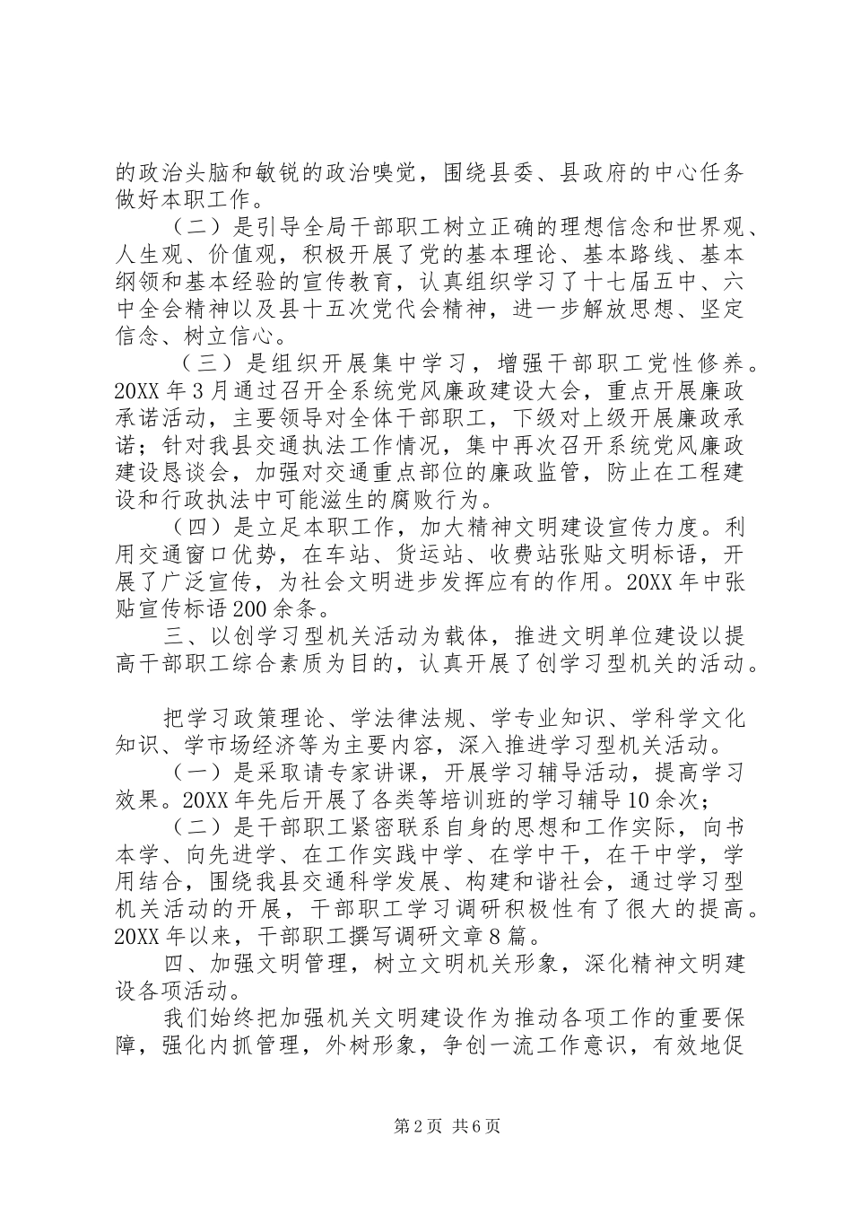 2024年县交通运输局精神文明建设工作报告_第2页