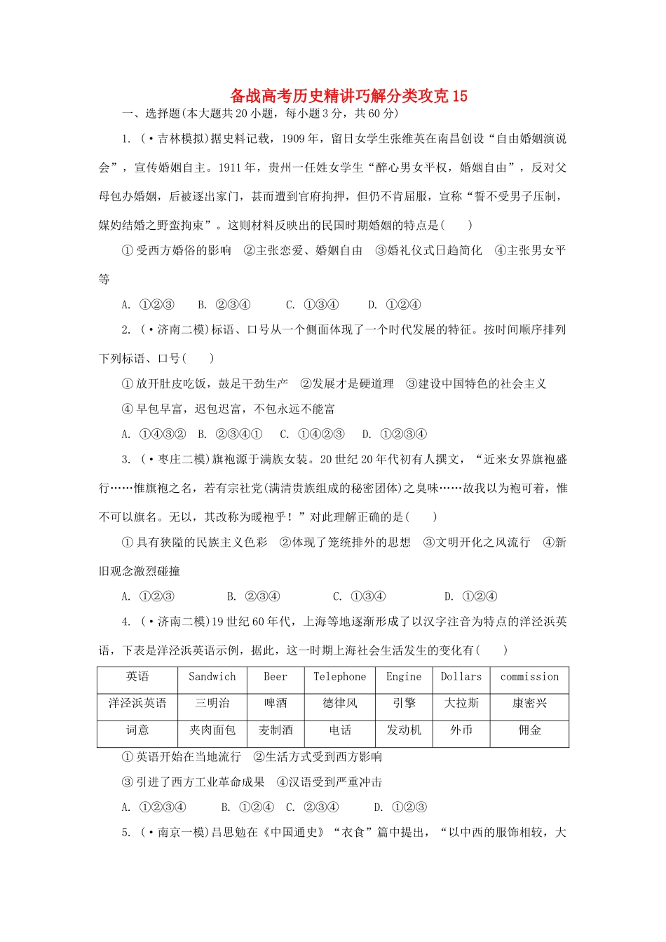 高考历史 精讲巧解分类攻克15_第1页