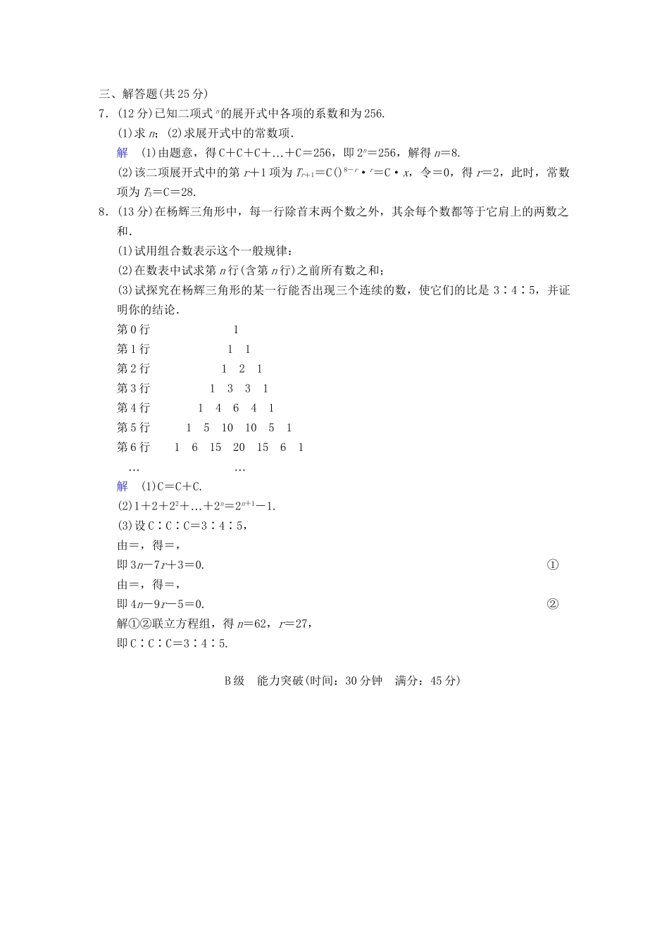 高考数学 第十篇 第3讲 二项式定理限时训练 新人教A版_第2页