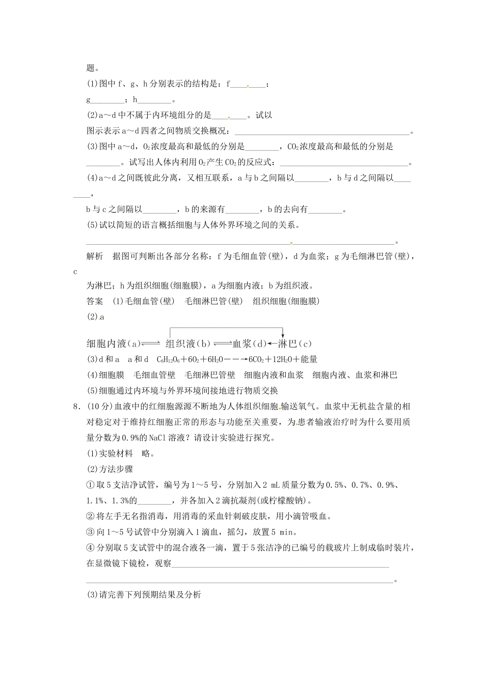 学高中生物 11细胞生活的环境试题 新人教版必修3_第3页