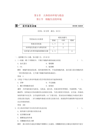 学高中生物 11细胞生活的环境试题 新人教版必修3