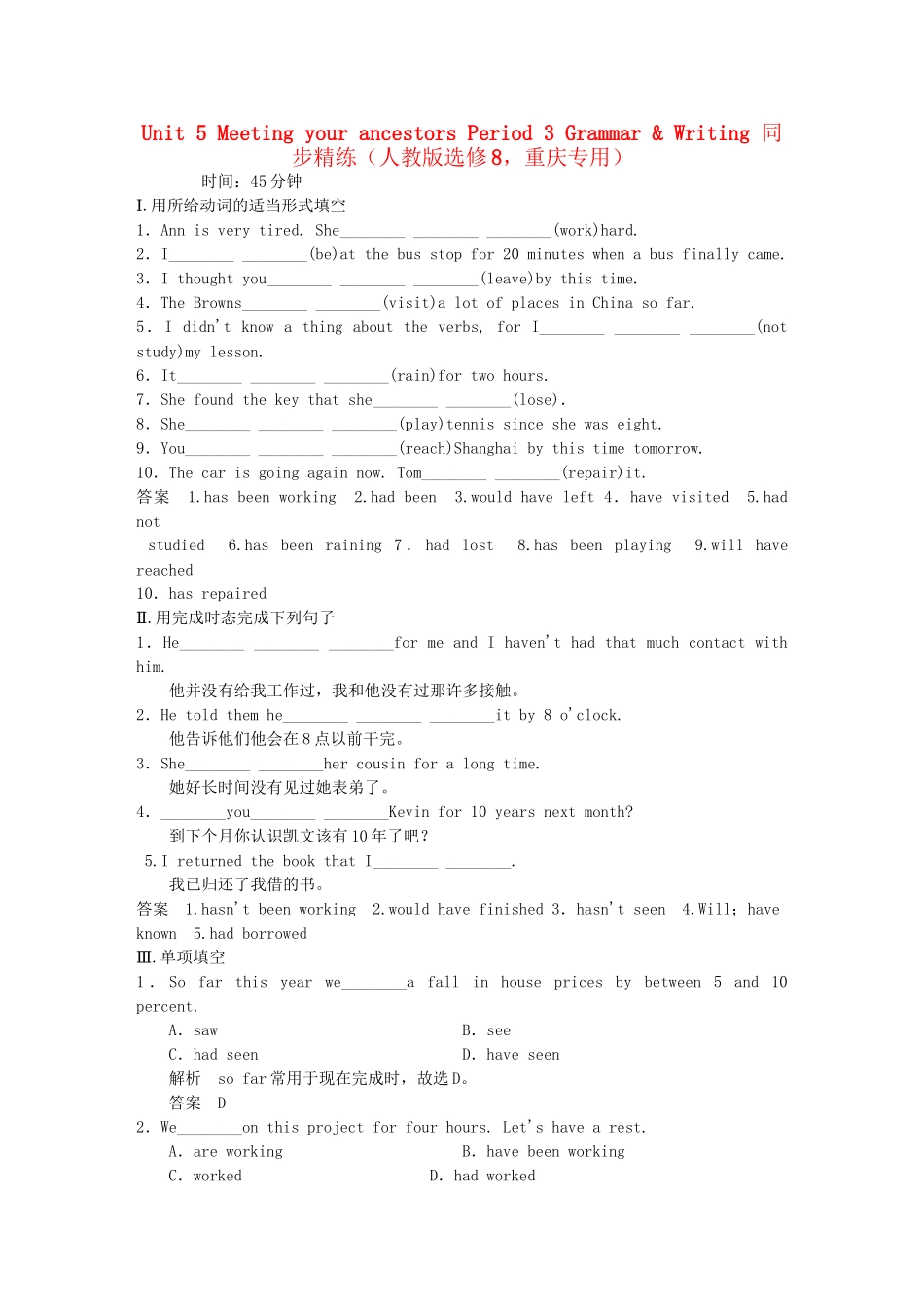 高中英语 Unit 5 Period 3 Grammar & Writing同步精练 新人教版选修8_第1页