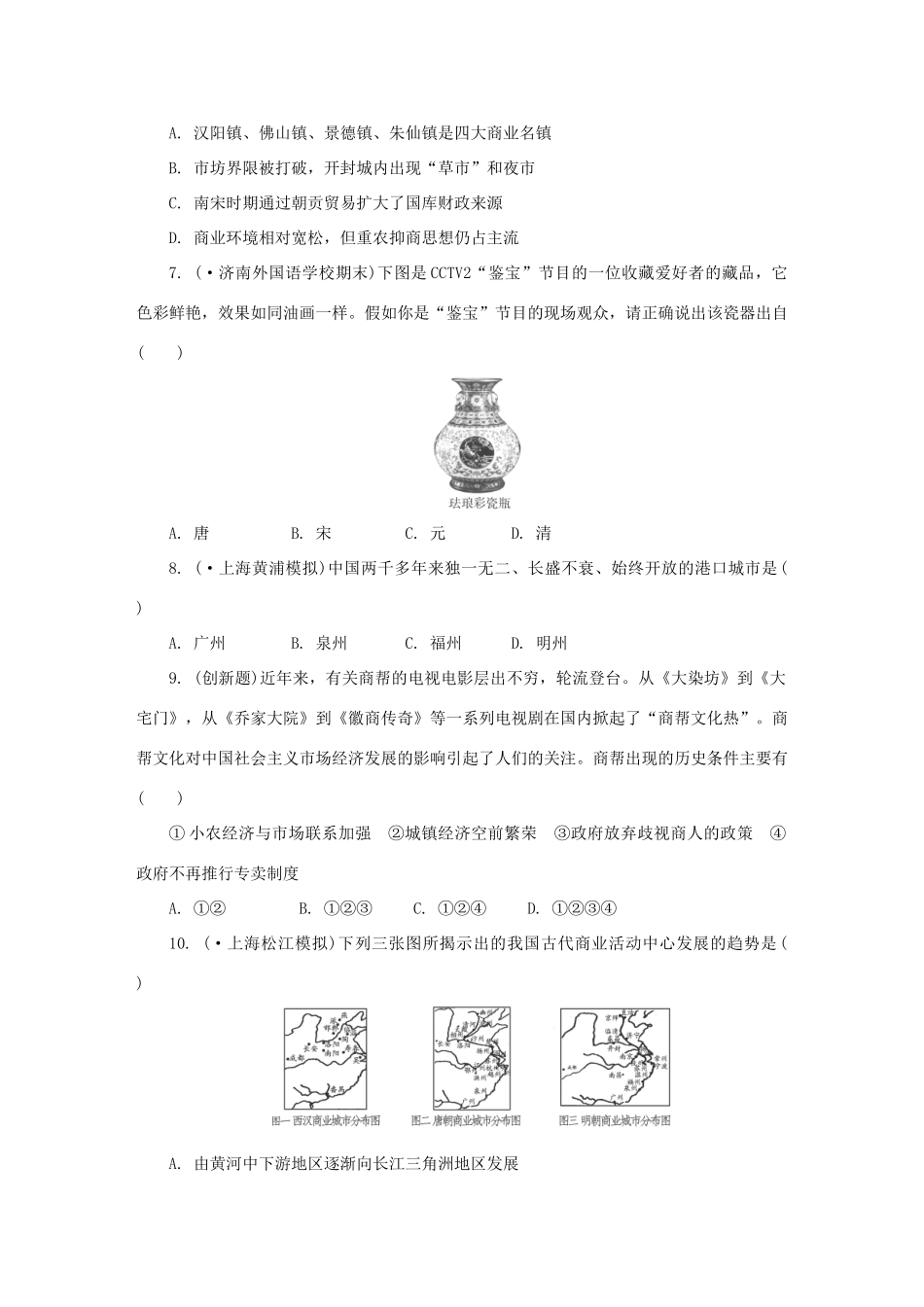 高考历史 精讲巧解分类攻克16_第2页