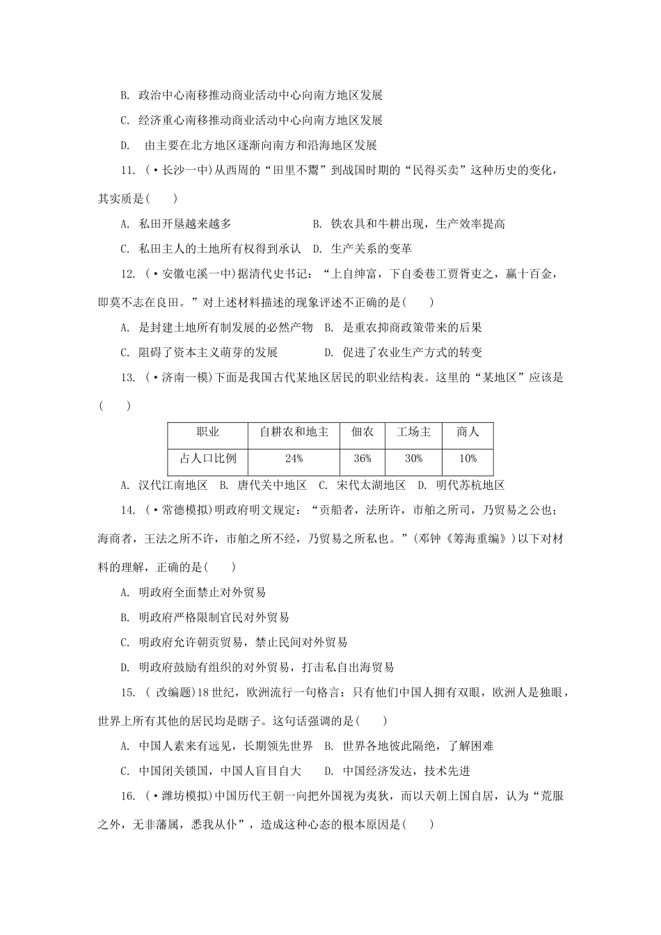 高考历史 精讲巧解分类攻克16_第3页