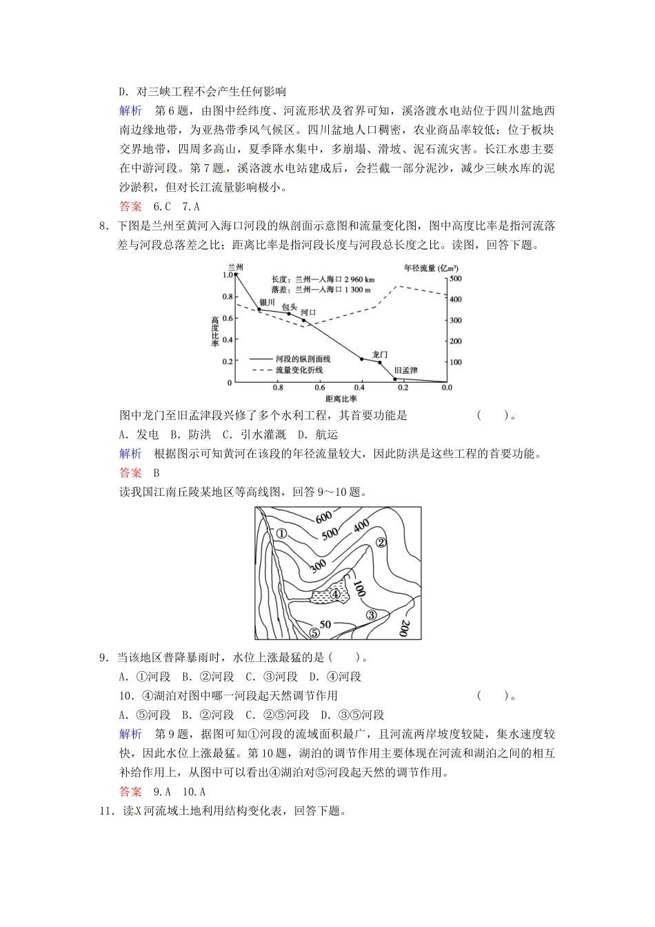 高考地理一轮复习 第10章 第3讲 流域综合治理与开发 以田纳西河流域为例限时规范训练 湘教版_第3页