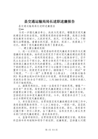 2024年县交通运输局局长述职述廉报告