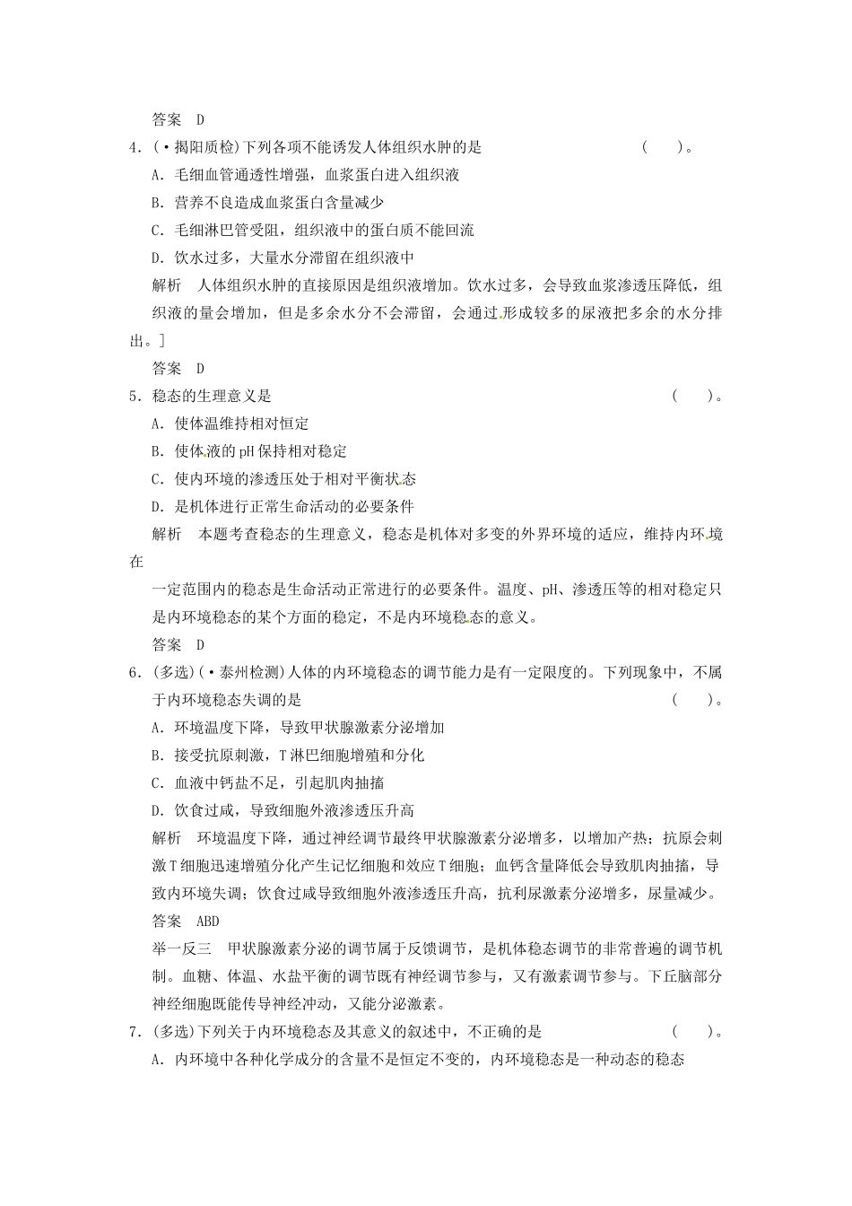 学高中生物 12内环境稳态的重要性试题 新人教版必修3_第2页