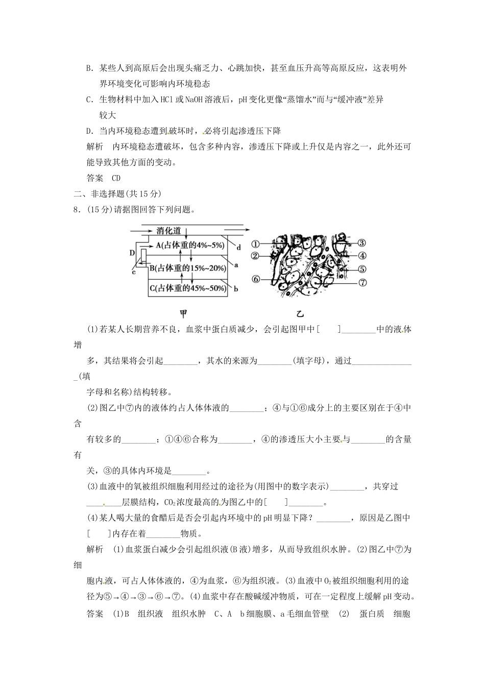 学高中生物 12内环境稳态的重要性试题 新人教版必修3_第3页