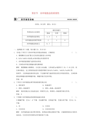 学高中生物 12内环境稳态的重要性试题 新人教版必修3