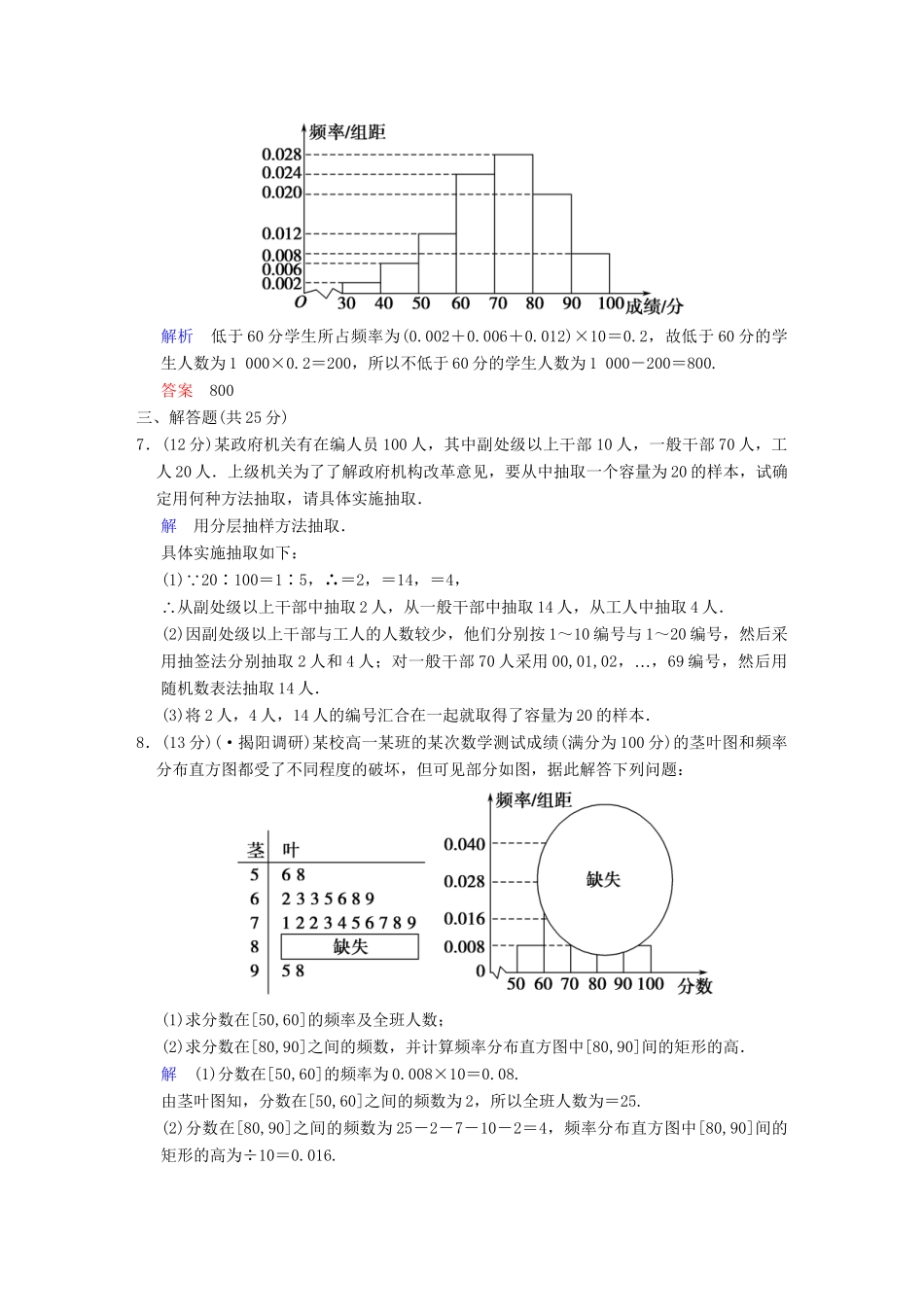 高考数学 第十一篇 第1讲　抽样方法与总体分布的估计限时训练 新人教A版_第3页