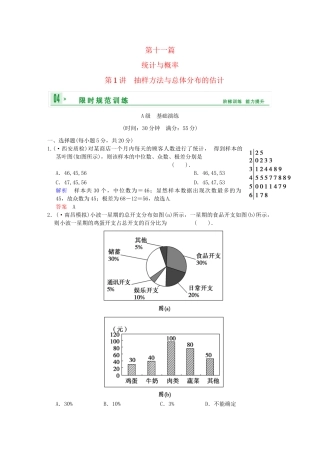 高考数学 第十一篇 第1讲　抽样方法与总体分布的估计限时训练 新人教A版