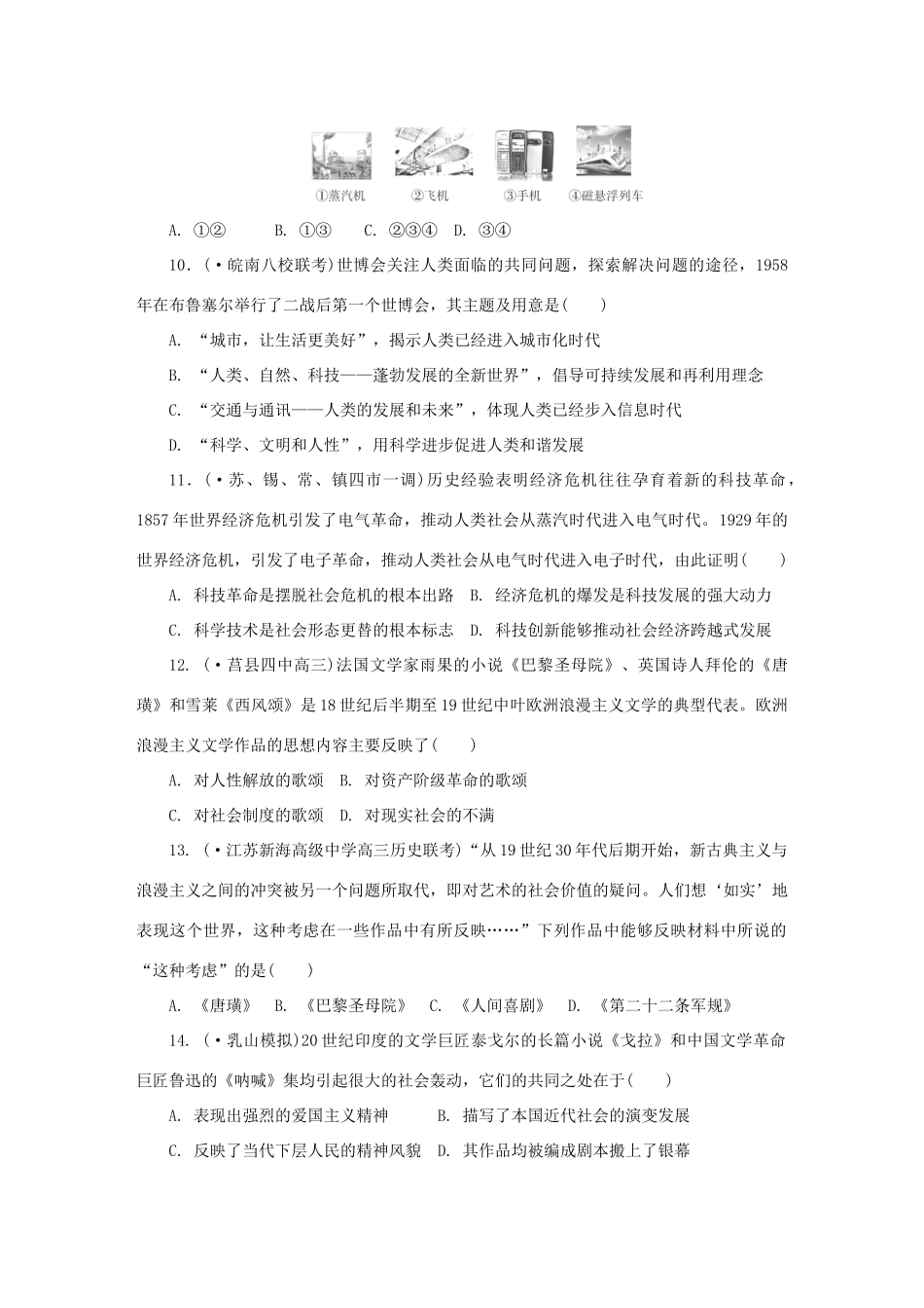 高考历史 精讲巧解分类攻克17_第3页