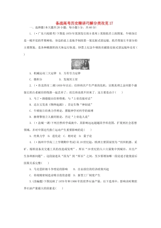 高考历史 精讲巧解分类攻克17