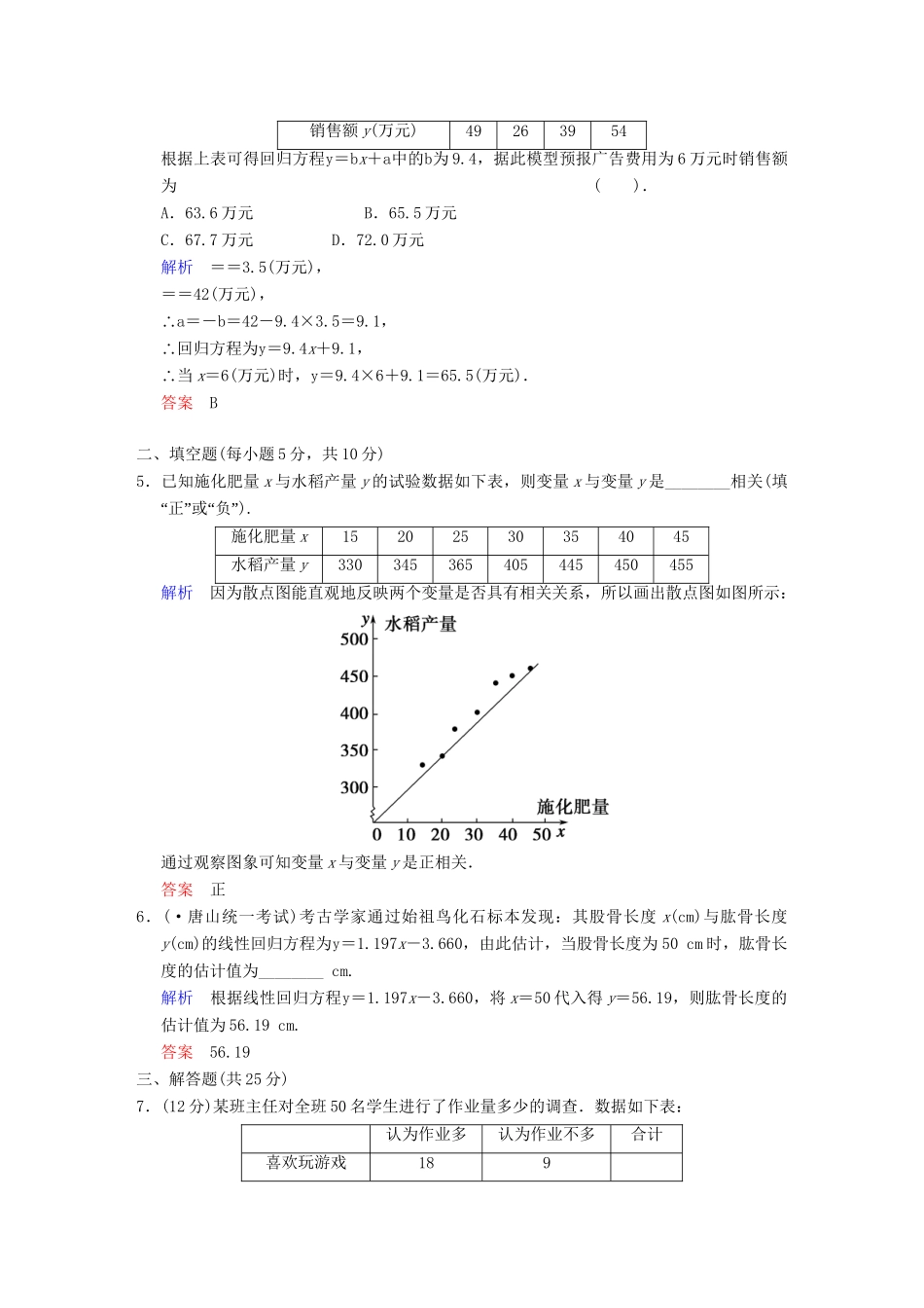 高考数学 第十一篇 第2讲 变量间的相关关系与统计案例限时训练 新人教A版_第2页
