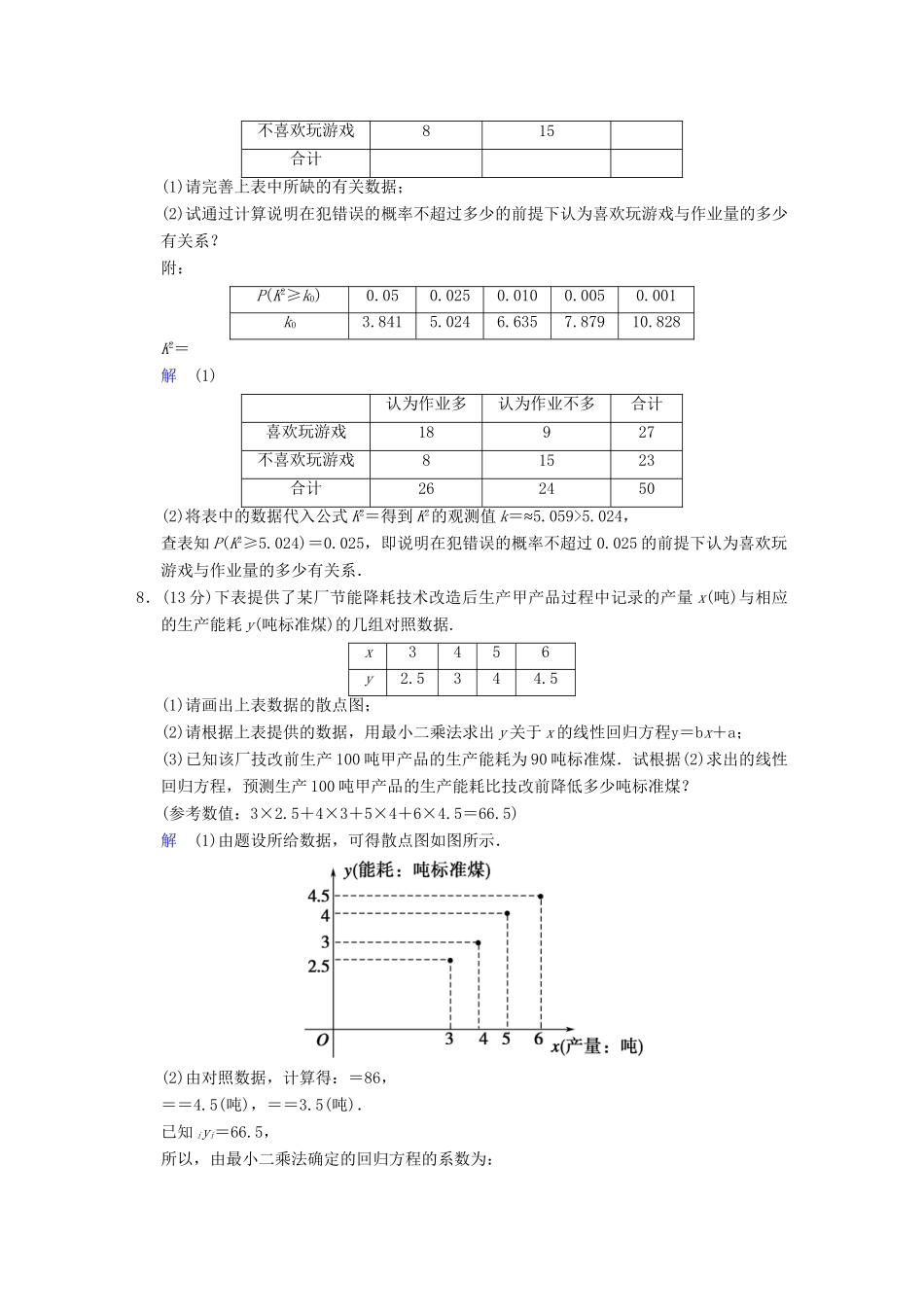 高考数学 第十一篇 第2讲 变量间的相关关系与统计案例限时训练 新人教A版_第3页