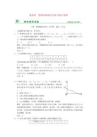 高考数学 第十一篇 第2讲 变量间的相关关系与统计案例限时训练 新人教A版