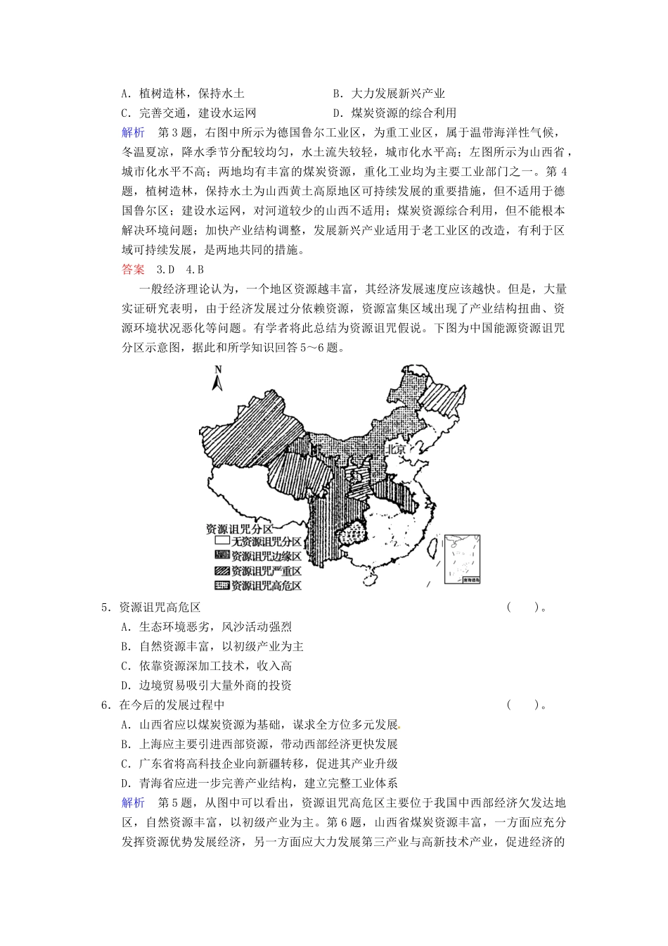 高考地理一轮复习 第10章 第5讲 矿产资源合理开发和区域可持续发展以德国鲁尔区为例限时规范训练 湘教版_第2页