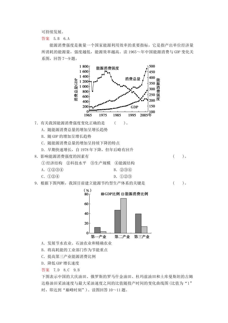 高考地理一轮复习 第10章 第5讲 矿产资源合理开发和区域可持续发展以德国鲁尔区为例限时规范训练 湘教版_第3页