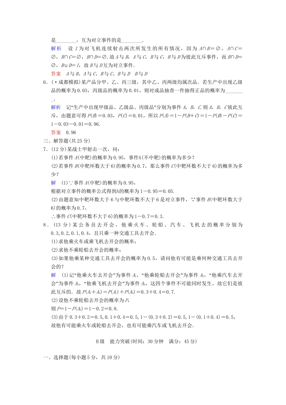 高考数学 第十一篇 第3讲 随机事件的概率限时训练 新人教A版_第2页