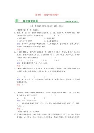 高考数学 第十一篇 第3讲 随机事件的概率限时训练 新人教A版
