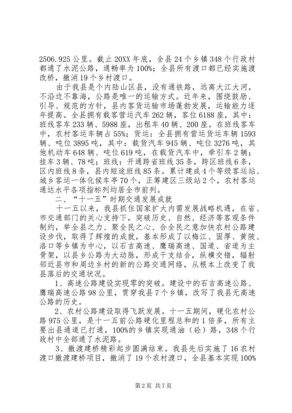 2024年县交通运输局科学发展调研报告_第2页